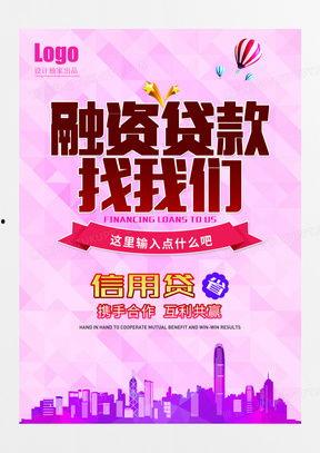 贷款背景图片